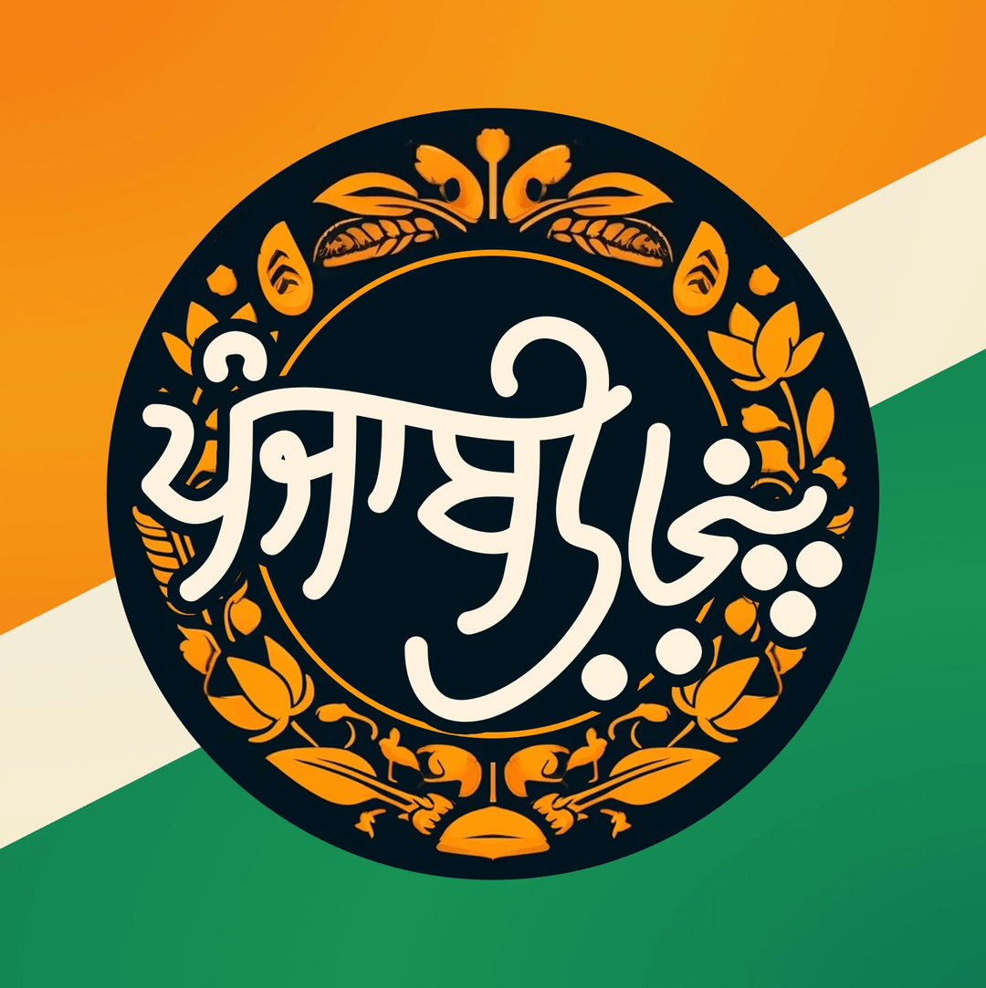 Bandera que representa el idioma panyabí